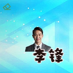 李锋