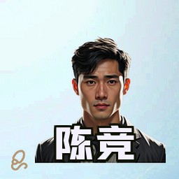 陈竞