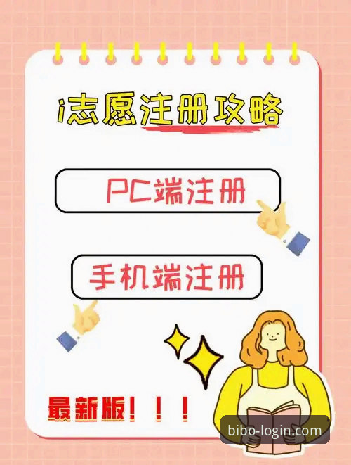 如何顺利完成必博BIBO下载与注册？新手必看操作指南