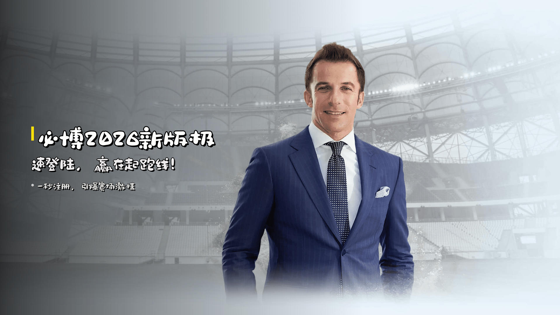 必博2026新版极速登陆，赢在起跑线！